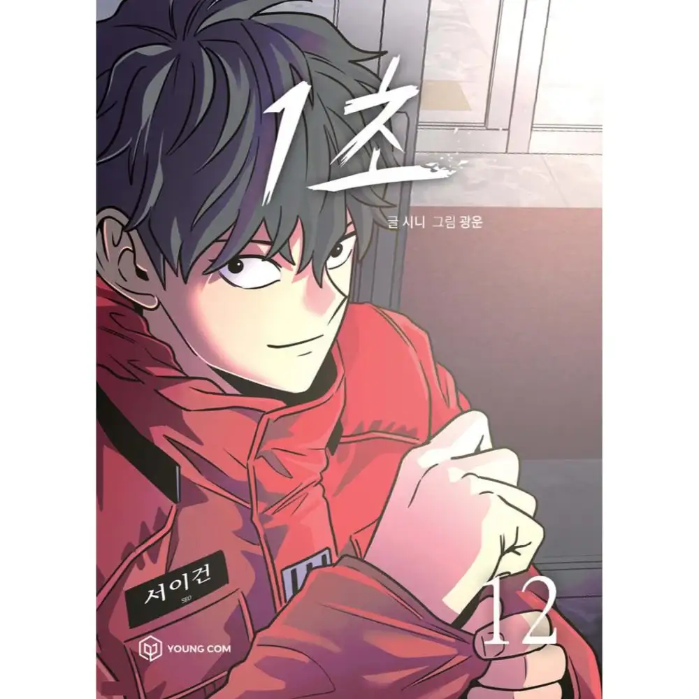 1 Second - Manhwa - Image 9