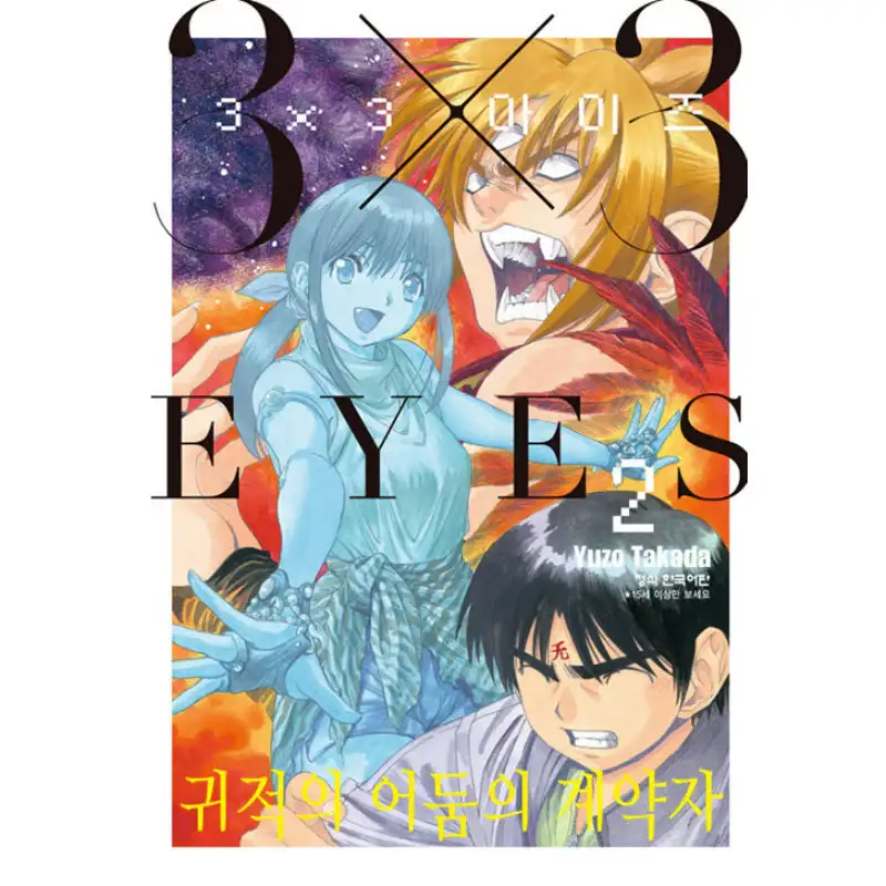 3x3 Eyes Contractor Of Deceased Darkness - Manga - Image 4