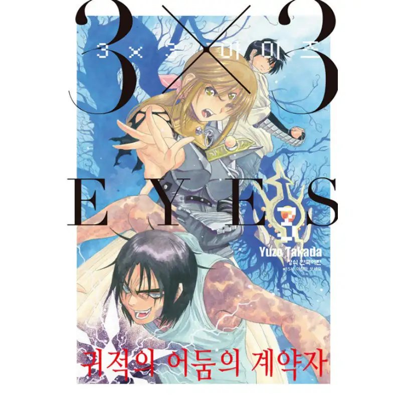 3x3 Eyes Contractor Of Deceased Darkness - Manga - Image 5