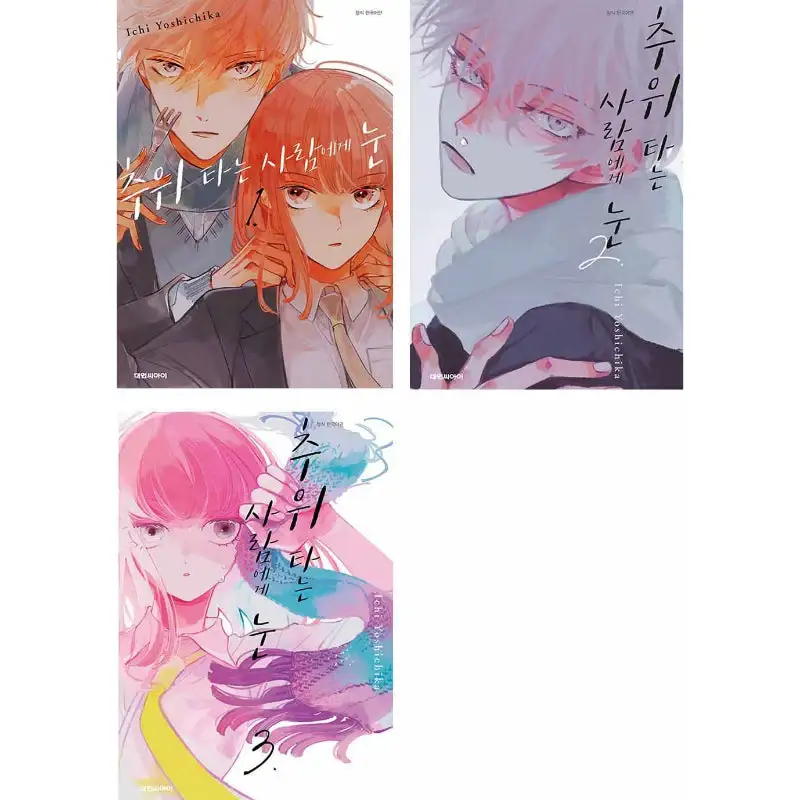 A Boy Sensitive To Cold & A Hard-Boiled Girl - Manga - Image 4