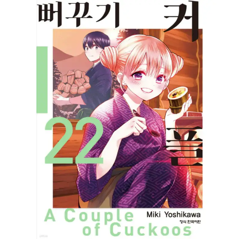 A Couple Of Cuckoos - Manga - Image 4
