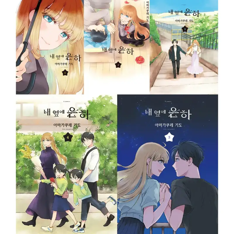 A Galaxy Next Door - Manga - Image 7