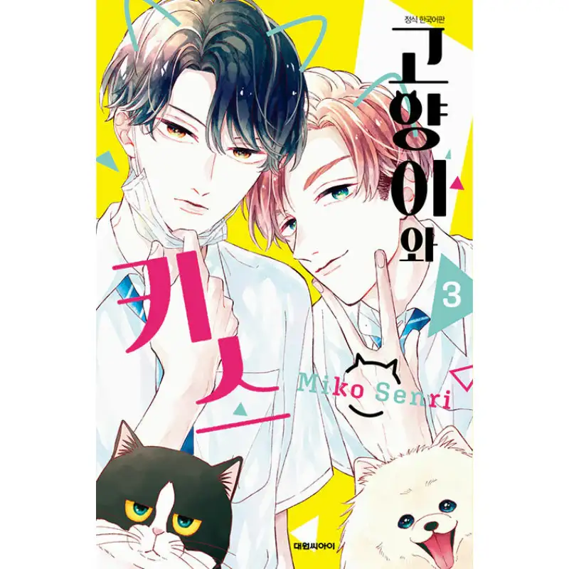 A Kiss With A Cat - Manga - Image 4