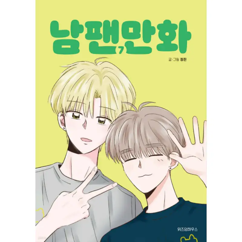 A Male Fan Manhwa - Image 2