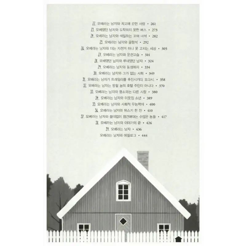 A Man Called Ove - Novel - Image 5