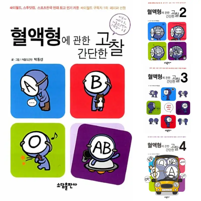 A Simple Thinking About Blood Type - Manhwa - Image 5