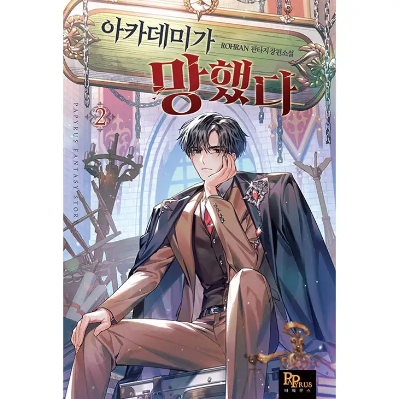 Academy Is Ruined - Novel - Image 2