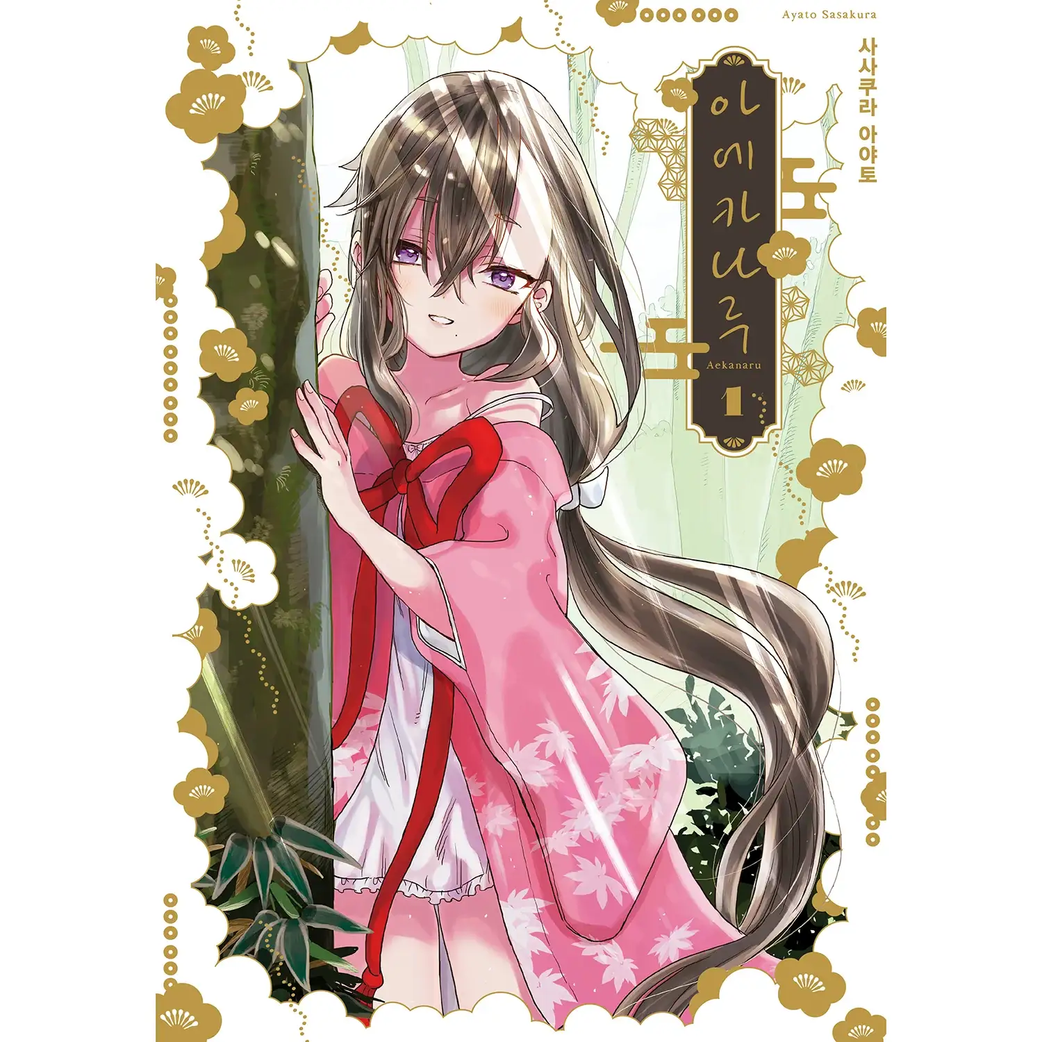 Aekanaru - Manga