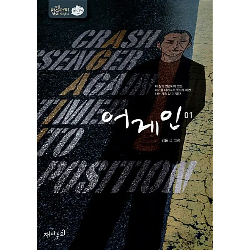 Again - Manhwa