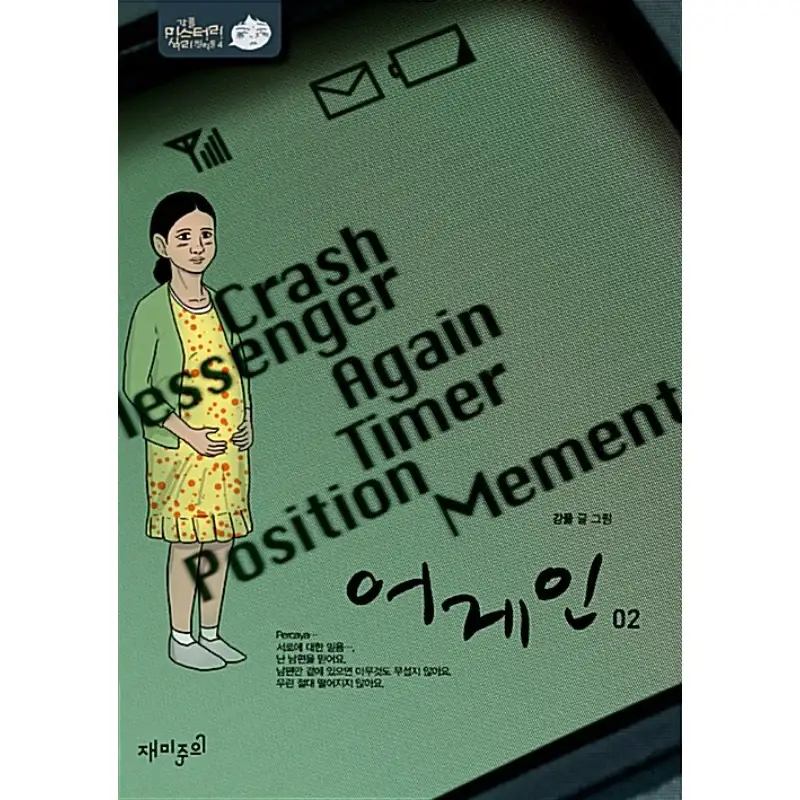 Again - Manhwa - Image 2
