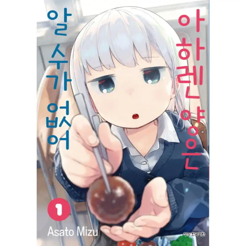 Aharen-san Is Indecipherable - Manga - Image 4