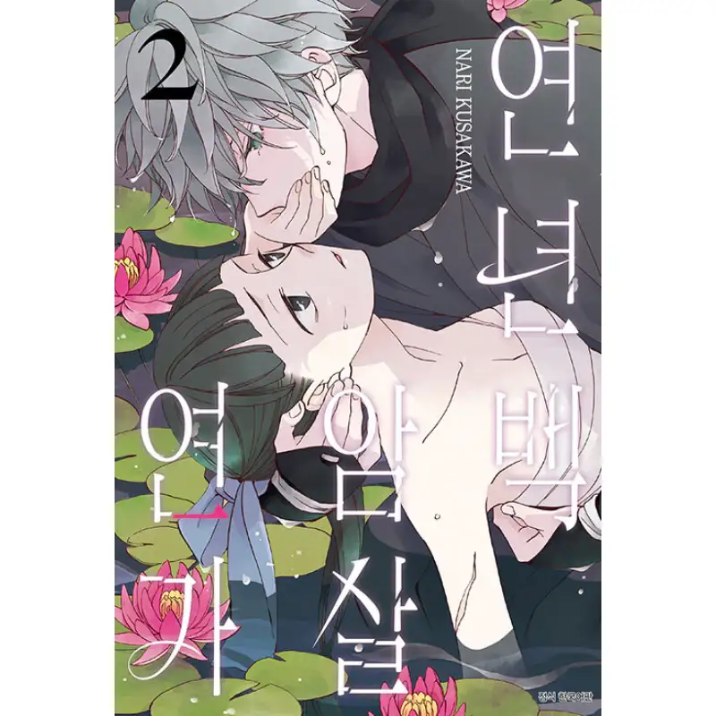 All Year Round, Assassination Love Song - Manga - Image 3