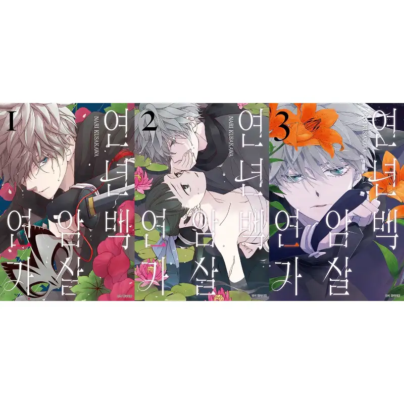 All Year Round, Assassination Love Song - Manga - Image 5