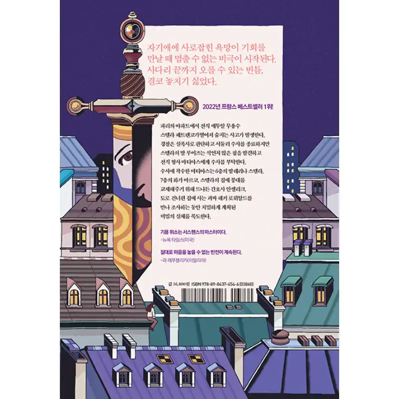 Angelique - Novel - Image 2