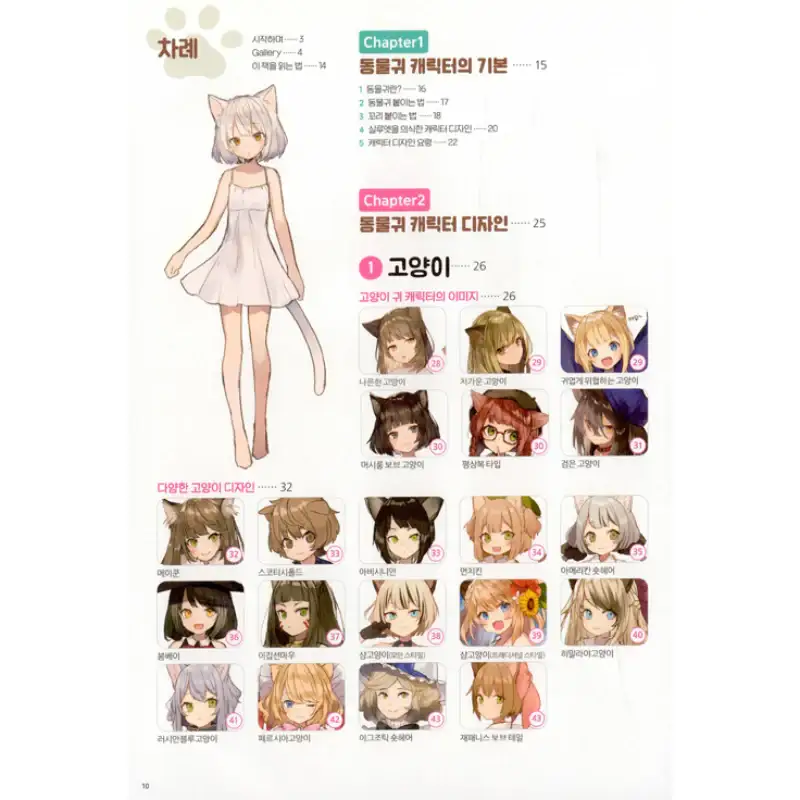 Animal Ear Personification Character Book - Image 11