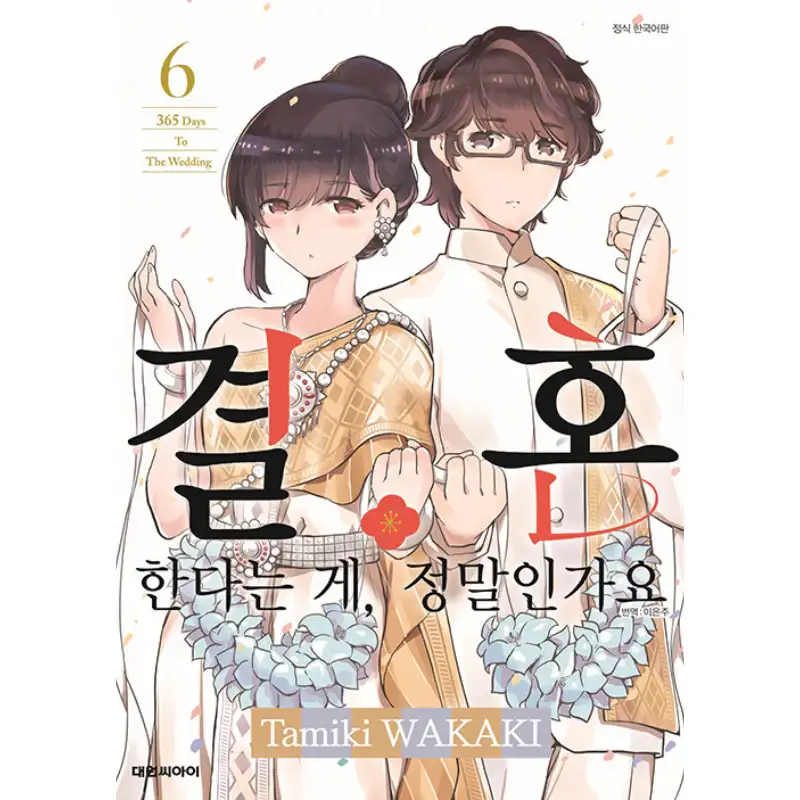 Are You Really Getting Married? - Manga - Image 2