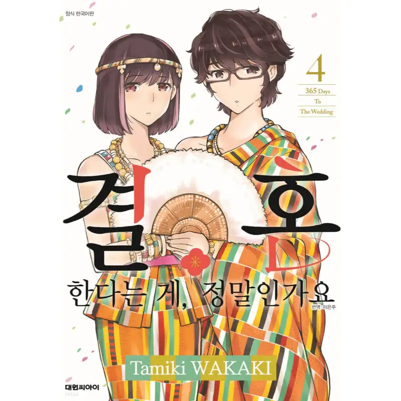 Are You Really Getting Married? - Manga - Image 6