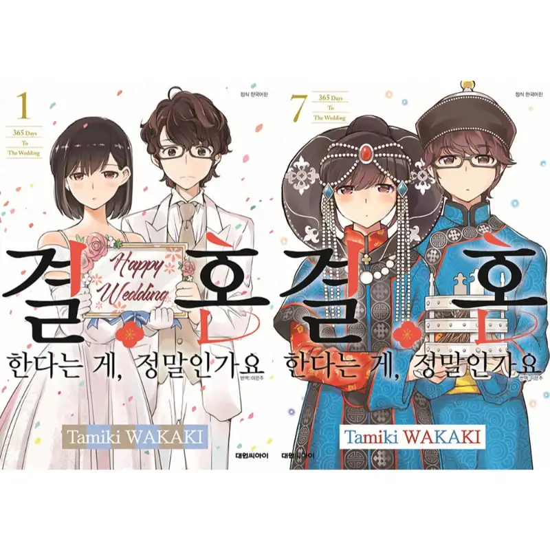 Are You Really Getting Married? - Manga - Image 8