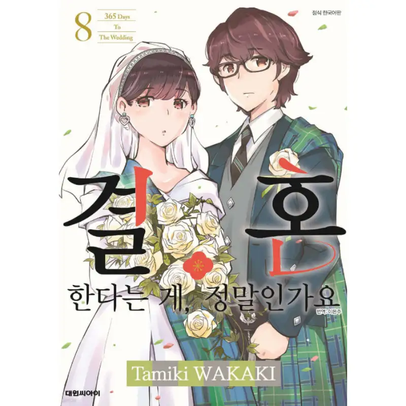 Are You Really Getting Married? - Manga - Image 9