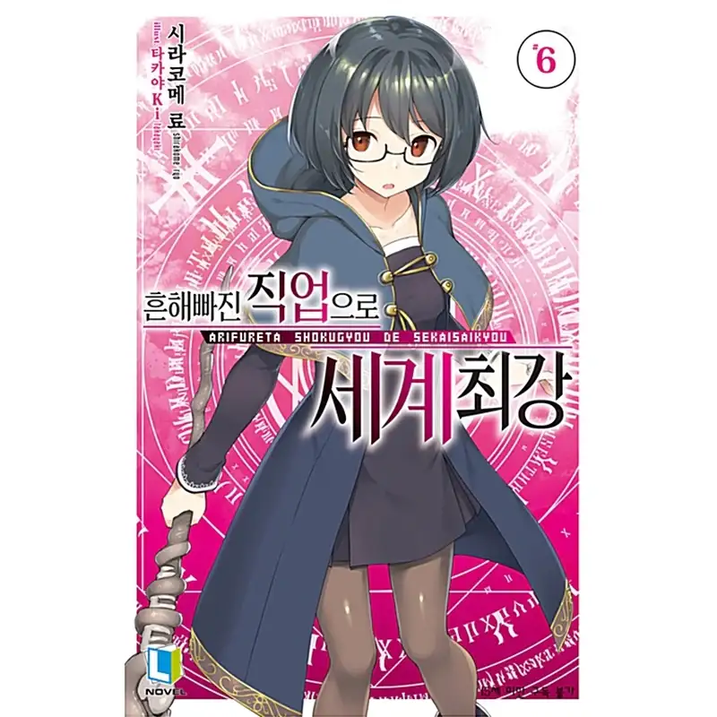 Arifureta: From Commonplace to World's Strongest - Light Novel - Image 10