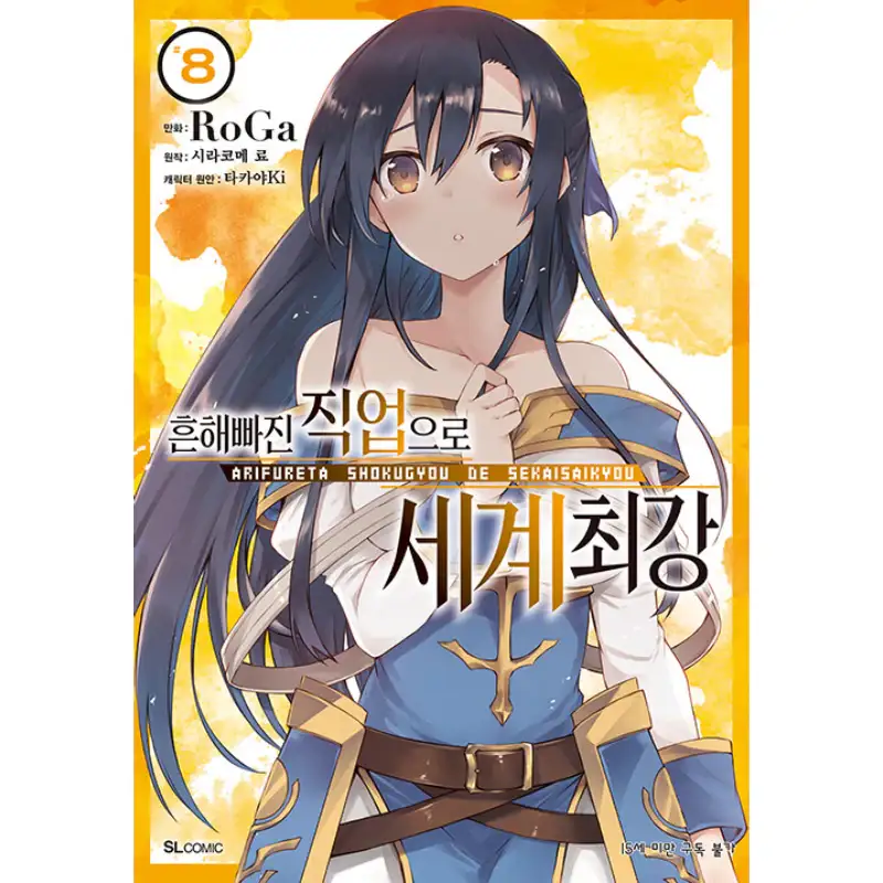 Arifureta: From Commonplace to World's Strongest - Manga - Image 10