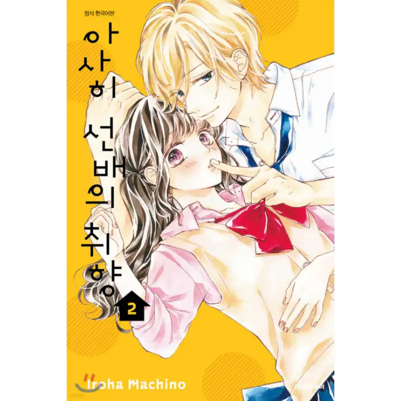 Asahi-sempai's Favorite - Manhwa - Image 4