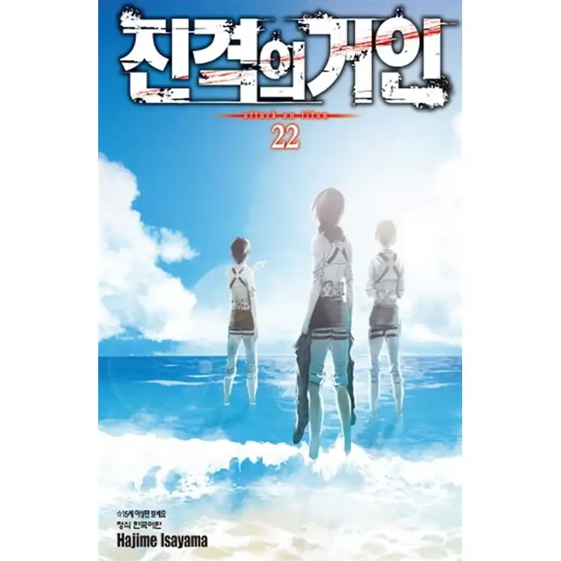 Attack On Titan Manhwa - Image 23