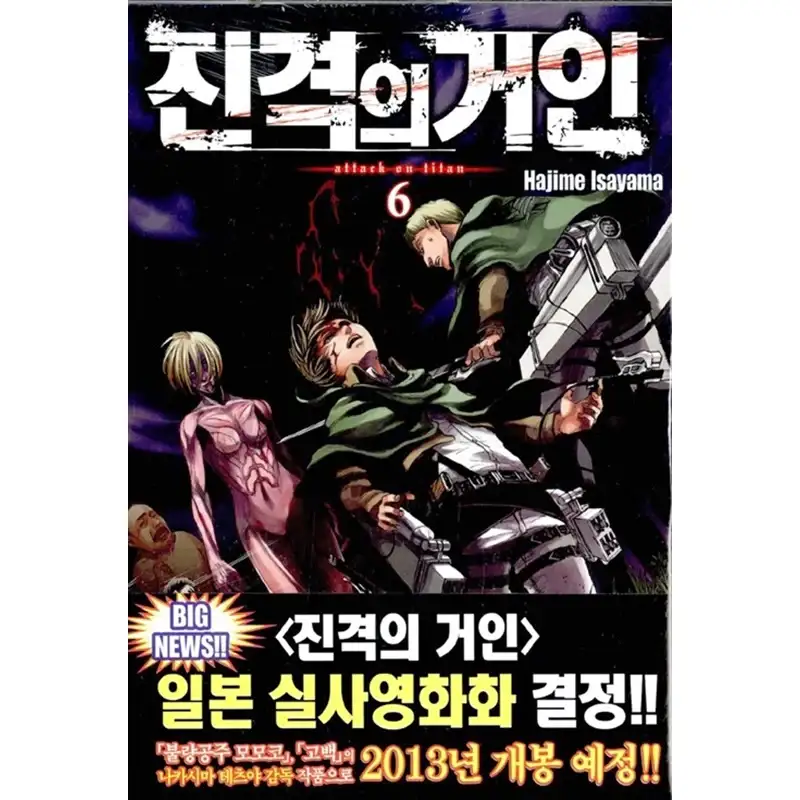 Attack On Titan Manhwa - Image 7