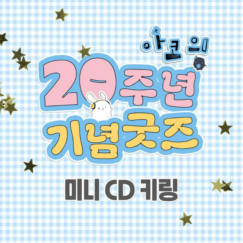 Audio Comics - 20th Anniversary Mini CD Keychain