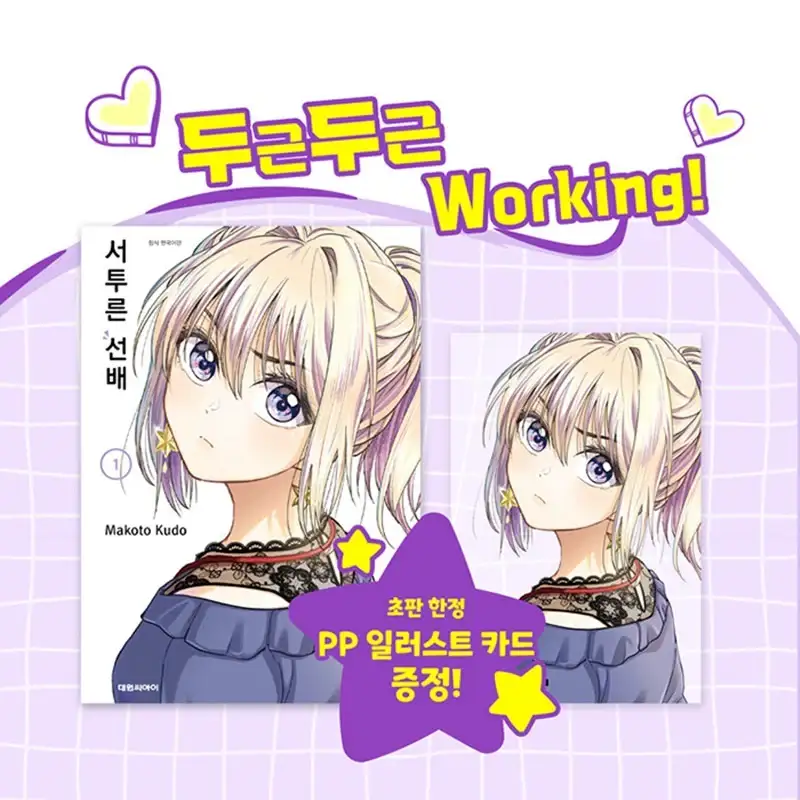 Awkward Senpai - Manga - Image 7