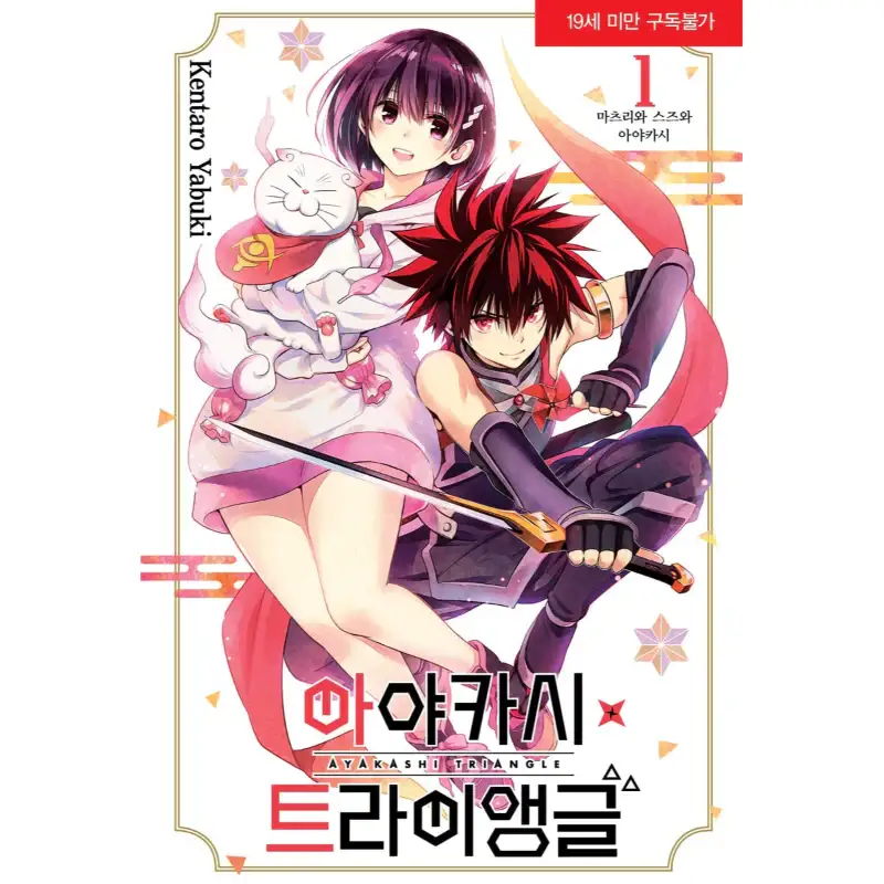 Ayakashi Triangle - Manga - Image 4