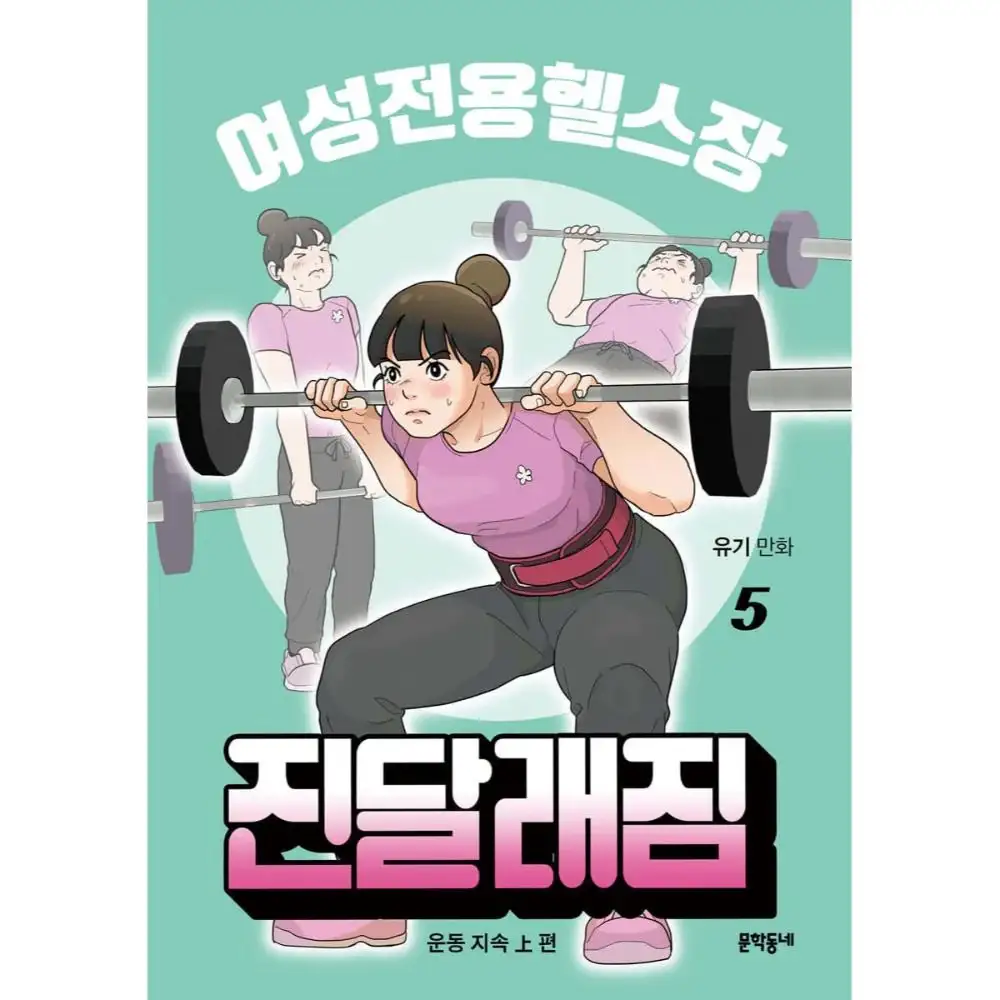 Azalea Gym - Manhwa - Image 2