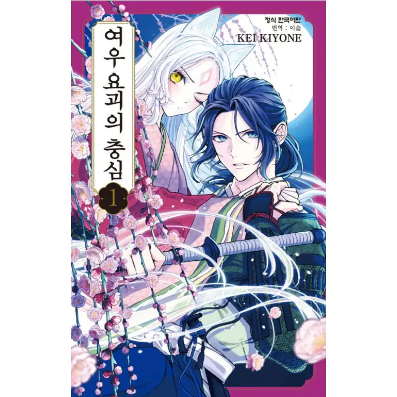 Bakefox no Chuushin - Manhwa - Image 2