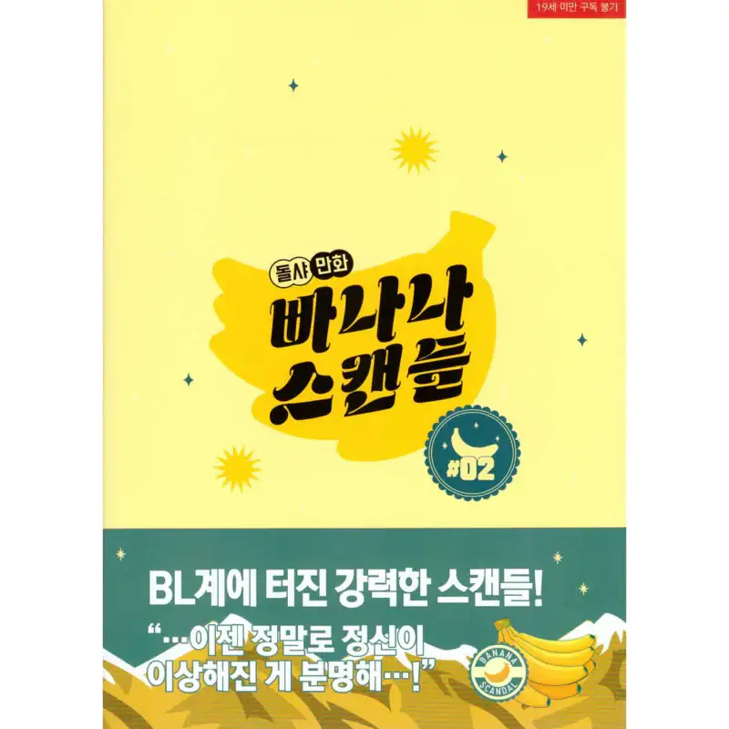 Banana Scandal - Manhwa - Image 5