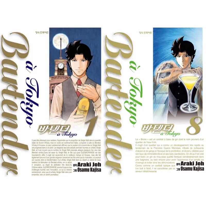 Bartender a Tokyo - Manhwa - Image 9