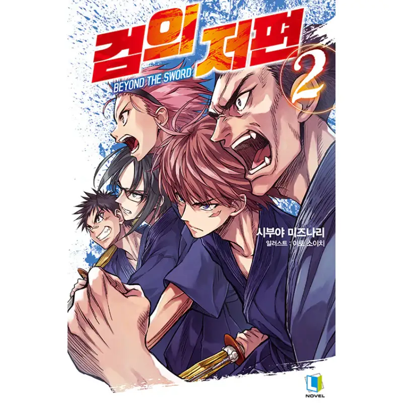 Beyond The Sword - Light Novel - Image 2