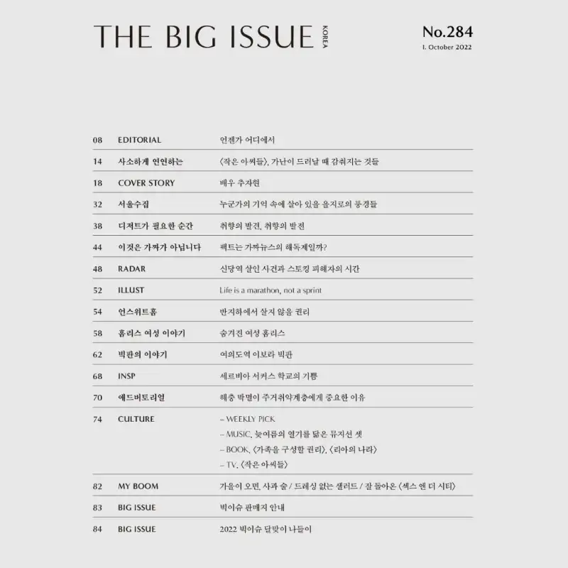 Big Issue - No.284 2022 - Magazine Cover Choo Ja-hyun - Image 2