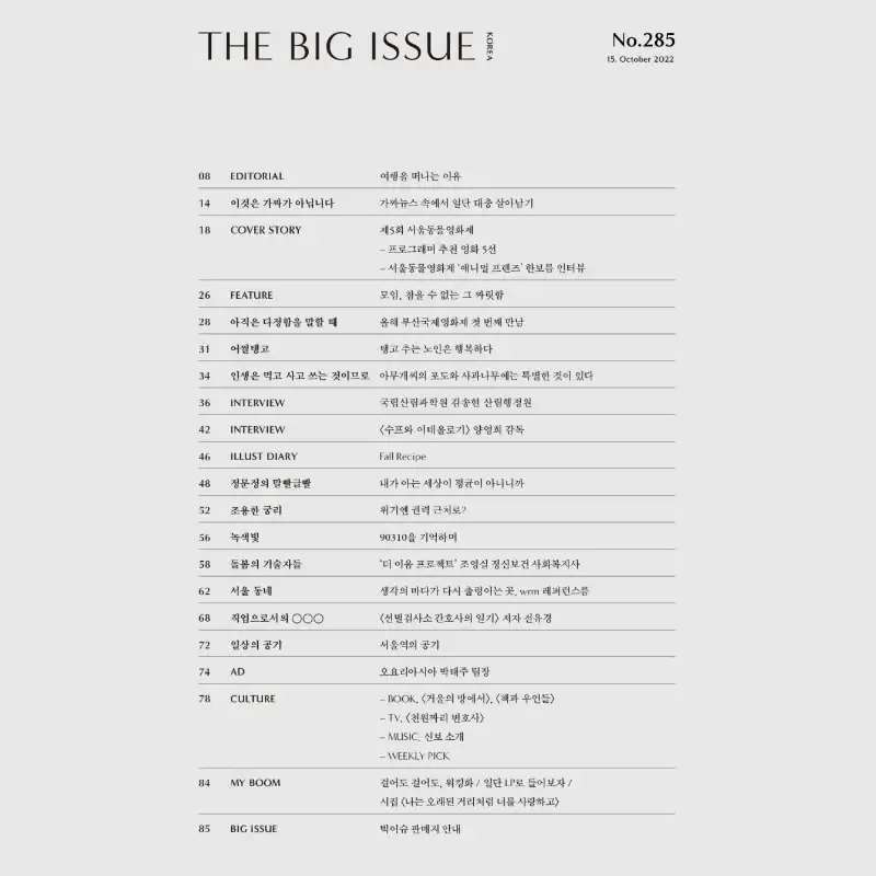 Big Issue - No.285 2022 - Magazine Cover Seoul Animal Film Festival - Image 3
