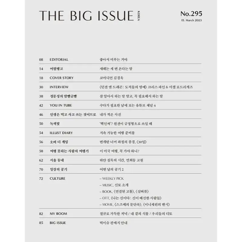 Big Issue - No.295 2023 - Magazine Cover Comedian Kim Gyeong-Wook - Image 2