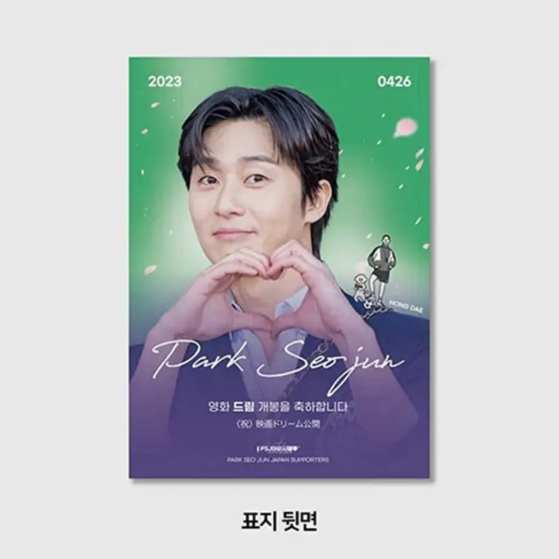Big Issue - No.298 2023 - Dream Special Issue Magazine Cover Park Seo-joon / IU - Image 4
