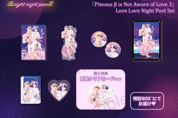 BL Award 2025 Bright Night Pool Goods - Love Love Night Pool Set - Image 11