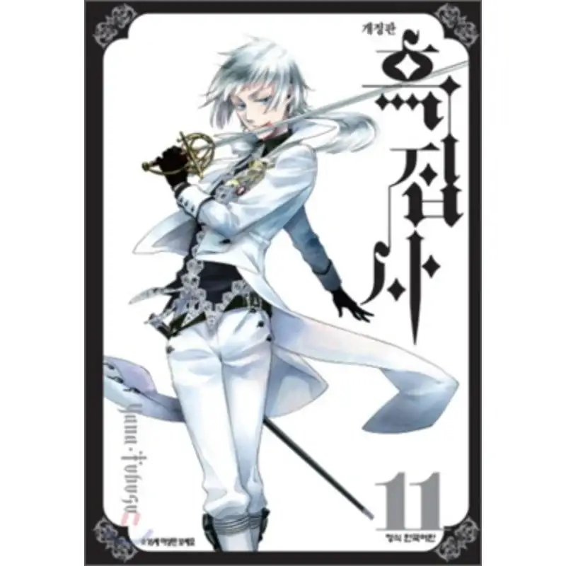 Black Butler - Manga - Image 14