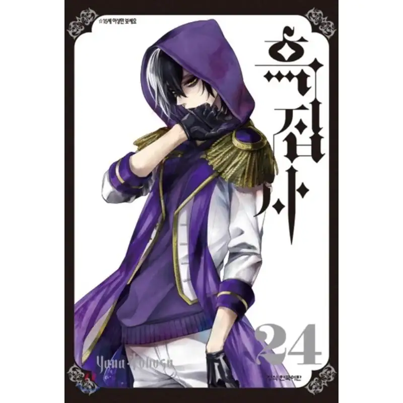 Black Butler - Manga - Image 27