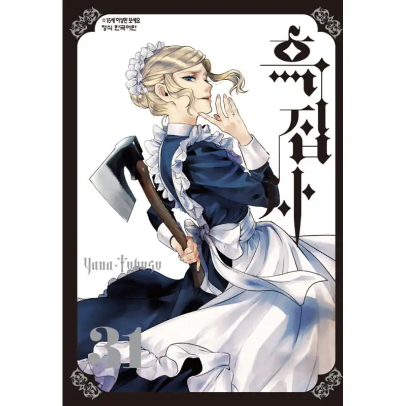 Black Butler - Manga - Image 34