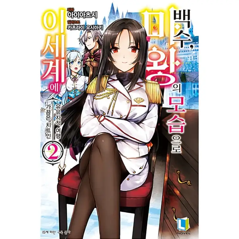 Bored, Sacred And Now A Devil! - Light Novel - Image 2