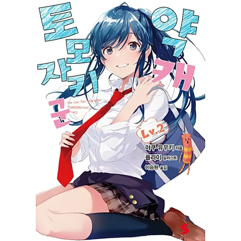 Bottom-tier Character Tomozaki - Light Novel - Image 3