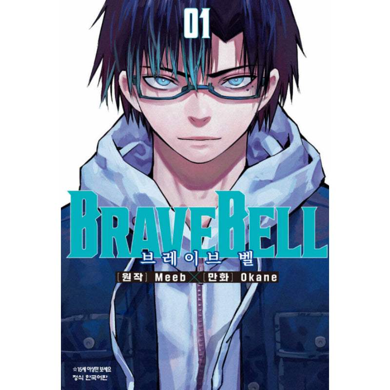 BRAVE BELL - Manhwa - Image 2