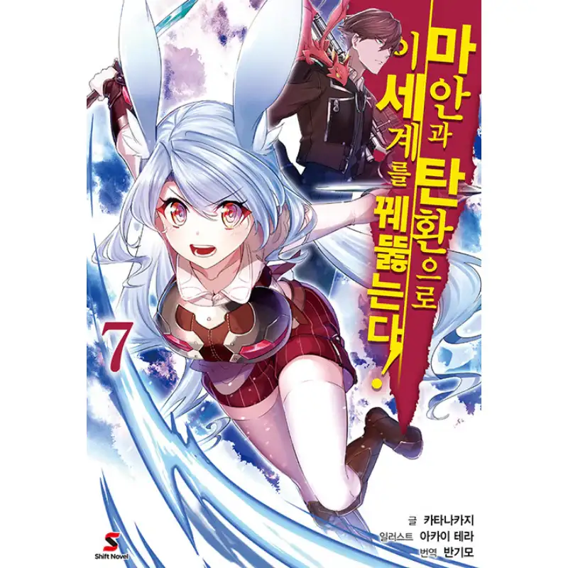 Break Through In Another World With Magical Eyes and Bullets! - Light Novel - Image 7