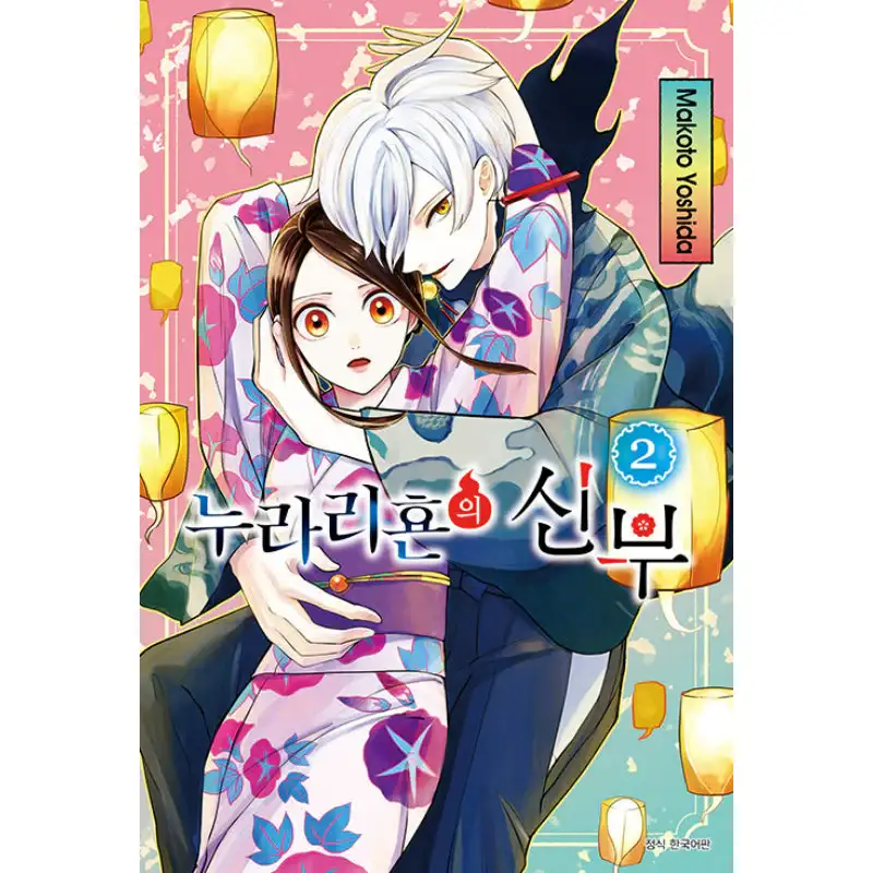 Bride of Nurarihyon - Manga - Image 2