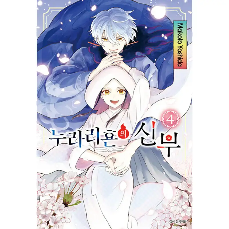 Bride of Nurarihyon - Manga - Image 4